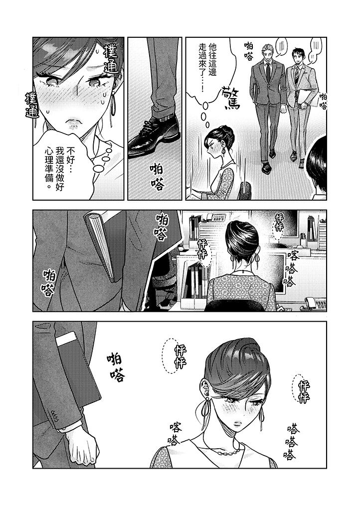 部長大叔狡猾且精力絕倫~僅限於週末的戀愛，開始了 第5話 第12页