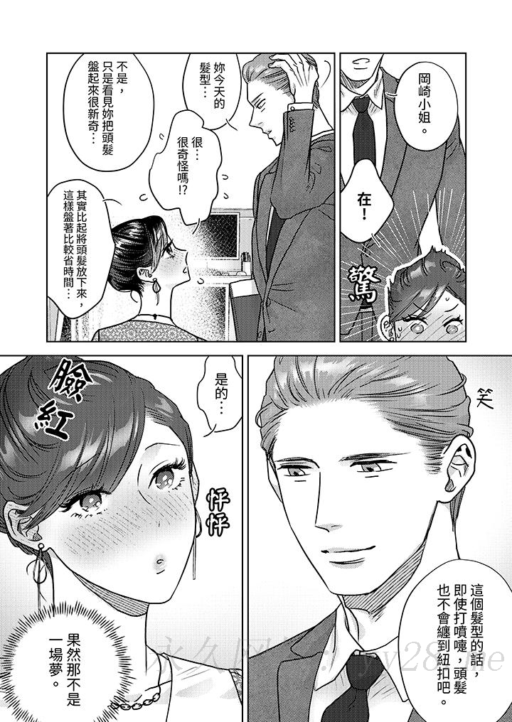 部長大叔狡猾且精力絕倫~僅限於週末的戀愛，開始了 第5話 第13页