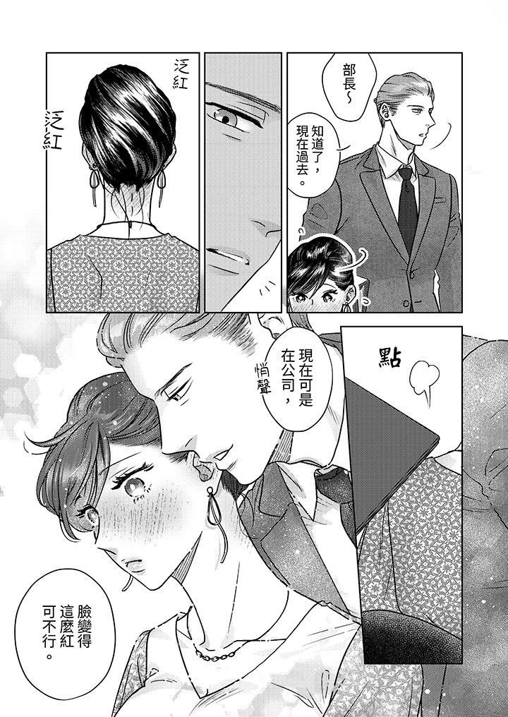 部長大叔狡猾且精力絕倫~僅限於週末的戀愛，開始了 第6話 第2页