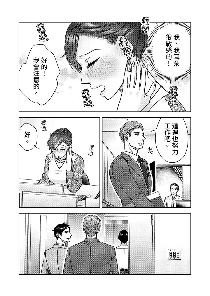 部長大叔狡猾且精力絕倫~僅限於週末的戀愛，開始了 第6話 第3页