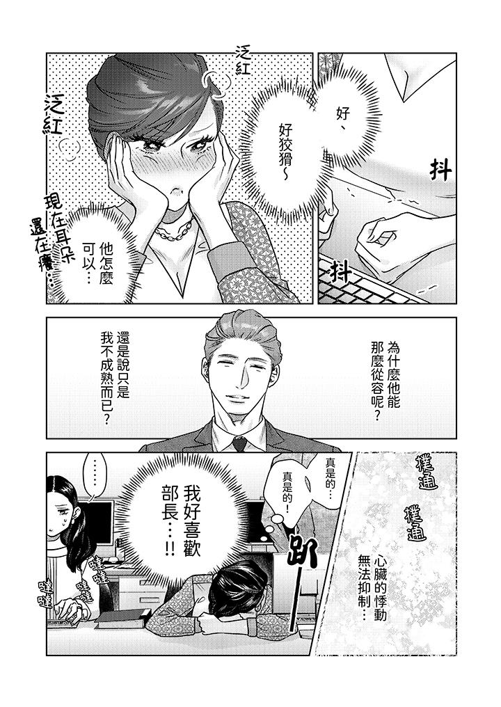 部長大叔狡猾且精力絕倫~僅限於週末的戀愛，開始了 第6話 第4页
