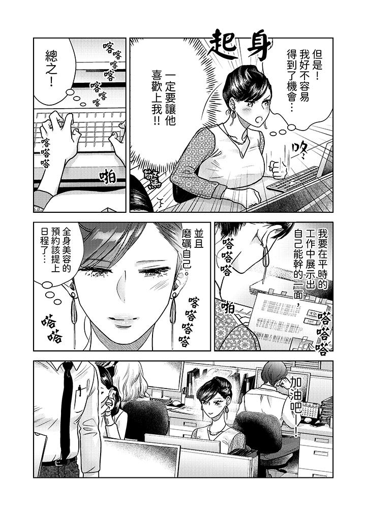 部長大叔狡猾且精力絕倫~僅限於週末的戀愛，開始了 第6話 第5页