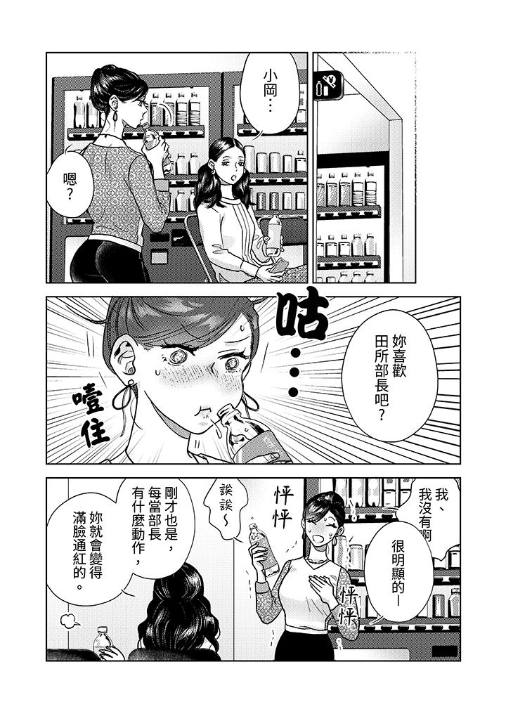 部長大叔狡猾且精力絕倫~僅限於週末的戀愛，開始了 第6話 第7页