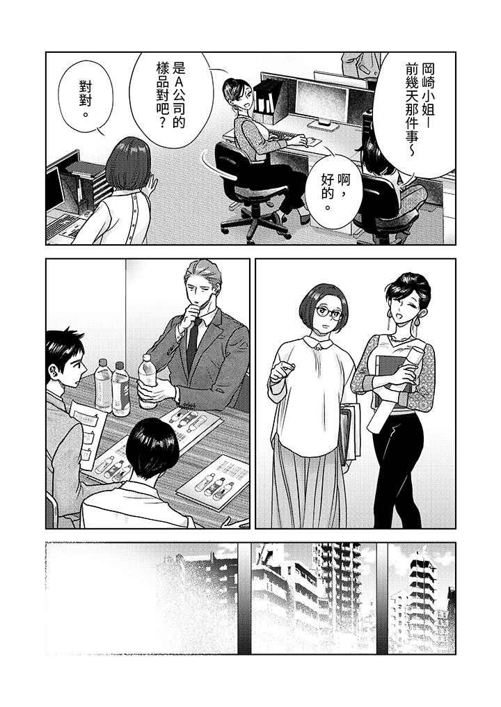 部長大叔狡猾且精力絕倫~僅限於週末的戀愛，開始了 第6話 第6页