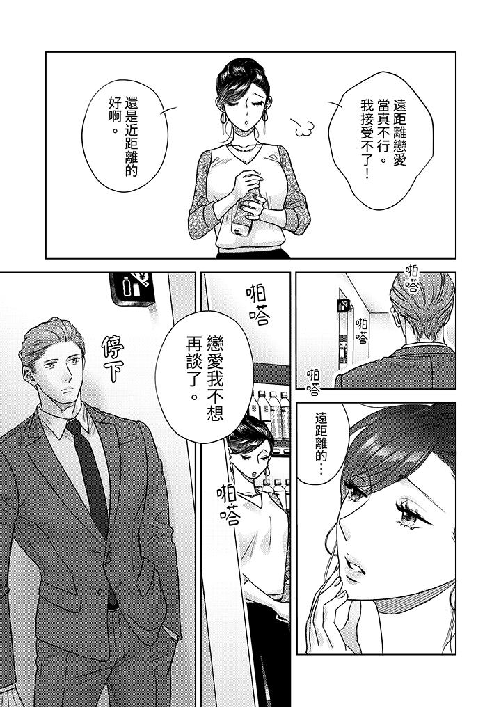 部長大叔狡猾且精力絕倫~僅限於週末的戀愛，開始了 第6話 第13页