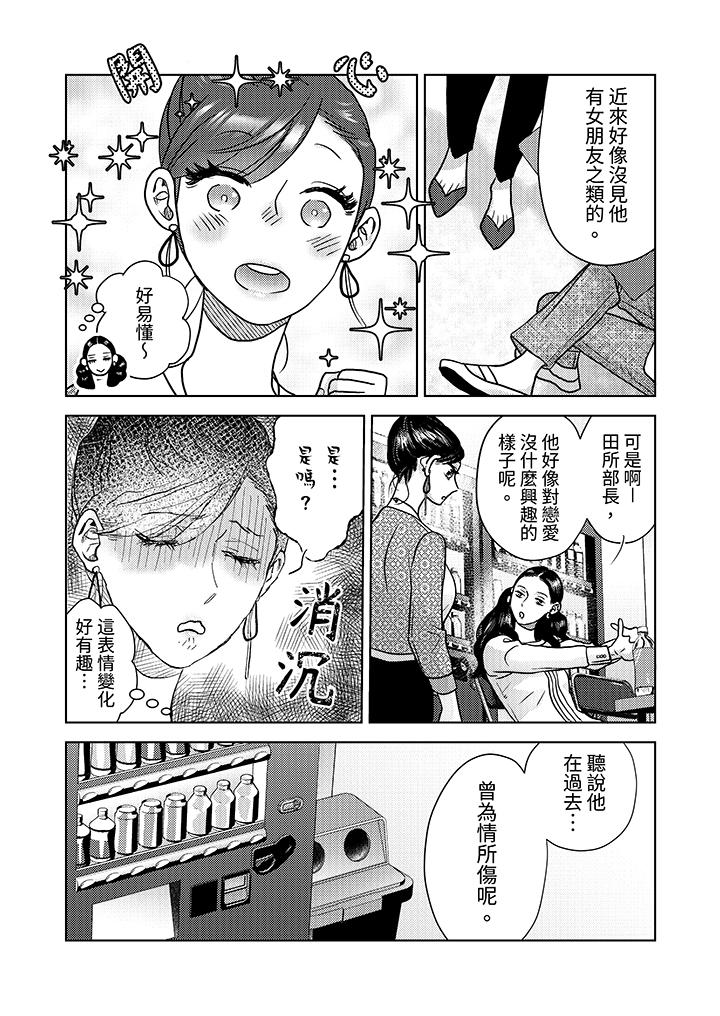部長大叔狡猾且精力絕倫~僅限於週末的戀愛，開始了 第6話 第9页