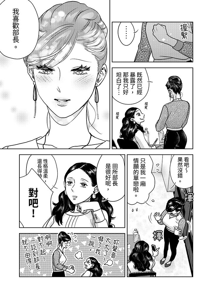 部長大叔狡猾且精力絕倫~僅限於週末的戀愛，開始了 第6話 第8页