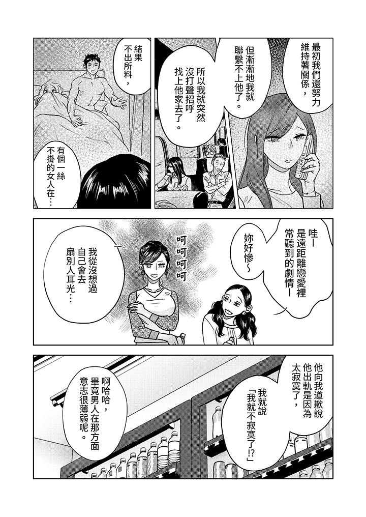 部長大叔狡猾且精力絕倫~僅限於週末的戀愛，開始了 第6話 第12页