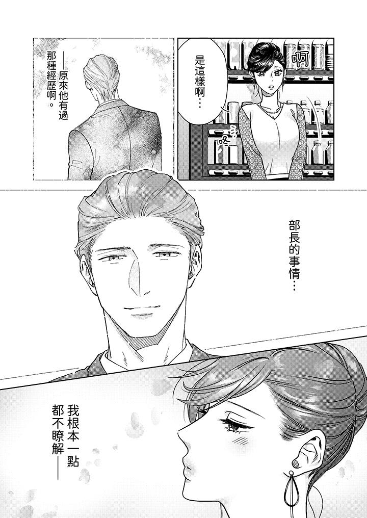 部長大叔狡猾且精力絕倫~僅限於週末的戀愛，開始了 第6話 第10页