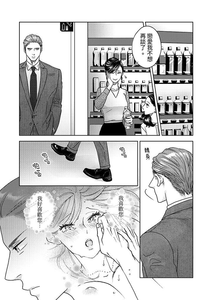 部長大叔狡猾且精力絕倫~僅限於週末的戀愛，開始了 第7話 第2页