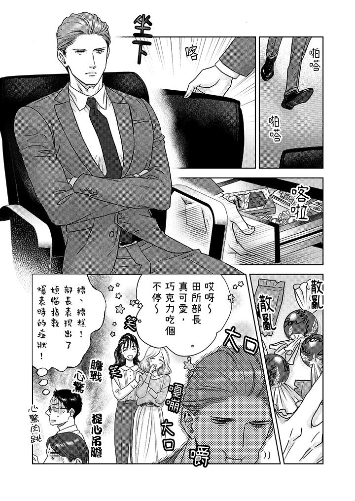 部長大叔狡猾且精力絕倫~僅限於週末的戀愛，開始了 第7話 第3页