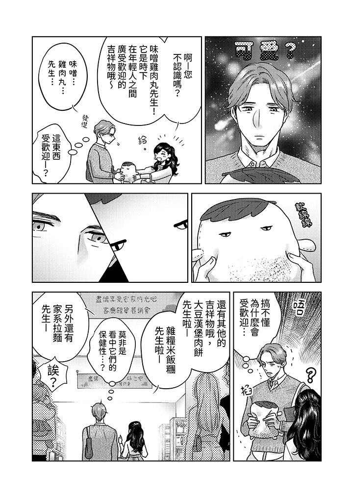 部長大叔狡猾且精力絕倫~僅限於週末的戀愛，開始了 第7話 第12页