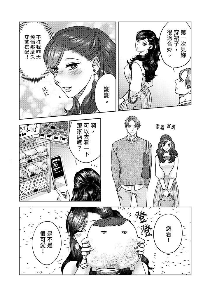 部長大叔狡猾且精力絕倫~僅限於週末的戀愛，開始了 第7話 第11页