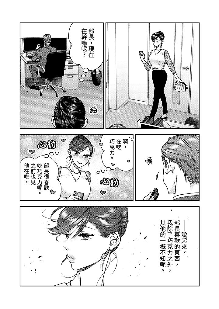 部長大叔狡猾且精力絕倫~僅限於週末的戀愛，開始了 第7話 第4页
