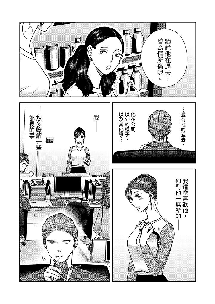 部長大叔狡猾且精力絕倫~僅限於週末的戀愛，開始了 第7話 第5页