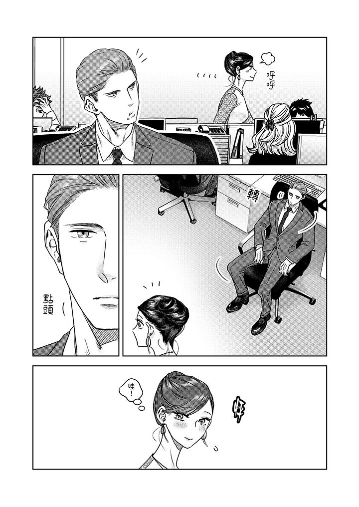 部長大叔狡猾且精力絕倫~僅限於週末的戀愛，開始了 第7話 第7页