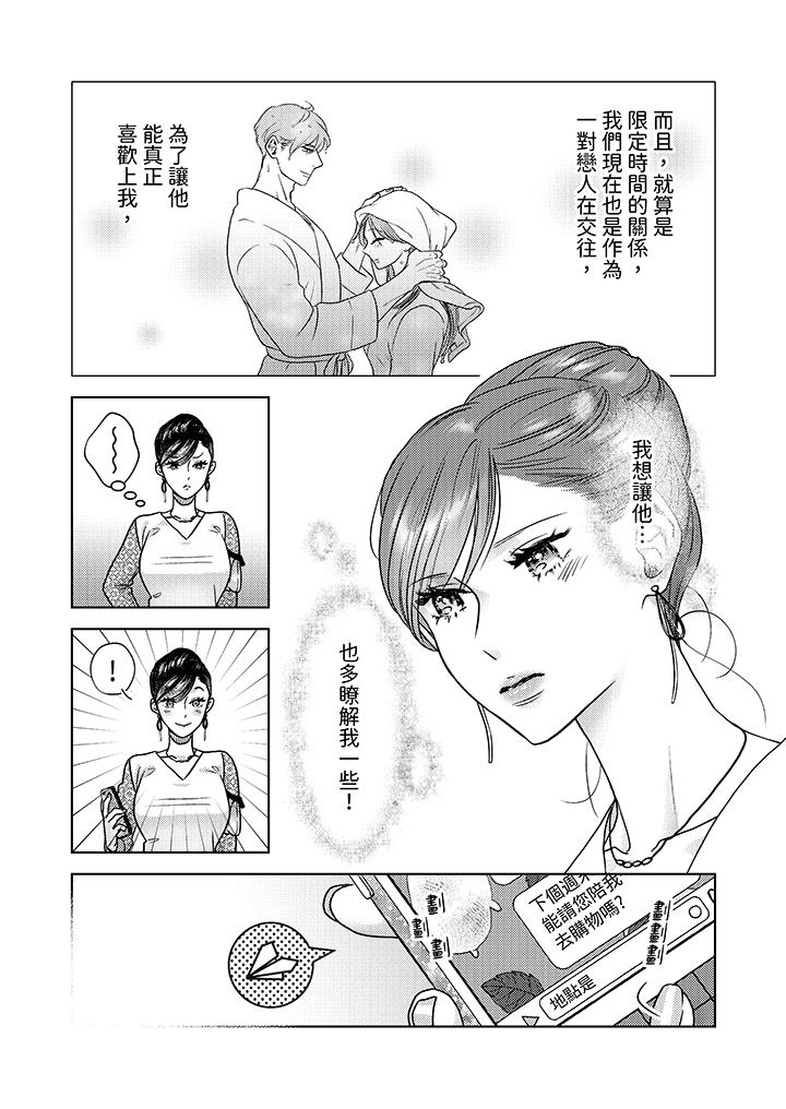 部長大叔狡猾且精力絕倫~僅限於週末的戀愛，開始了 第7話 第6页
