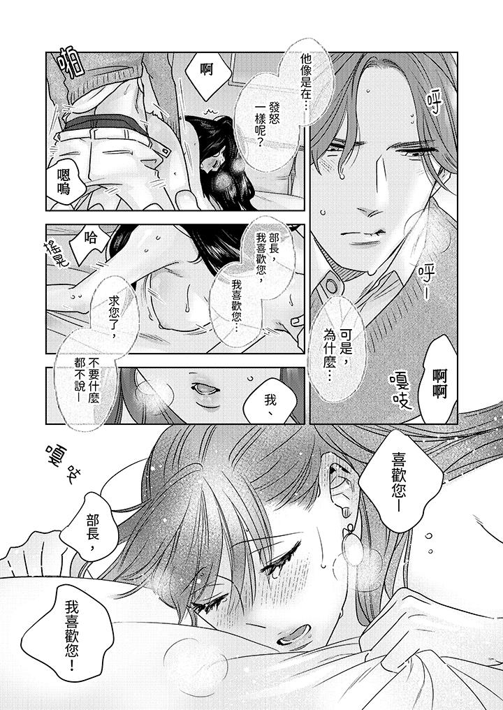 部長大叔狡猾且精力絕倫~僅限於週末的戀愛，開始了 第8話 第10页