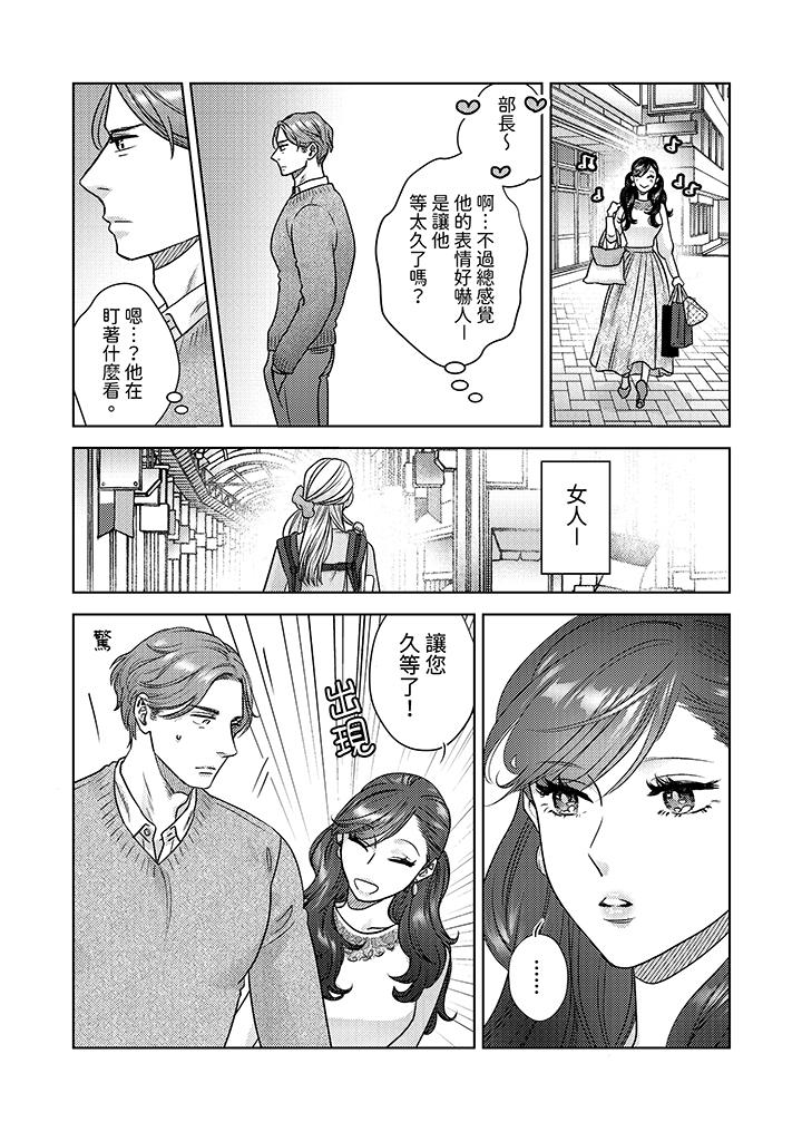 部長大叔狡猾且精力絕倫~僅限於週末的戀愛，開始了 第8話 第4页