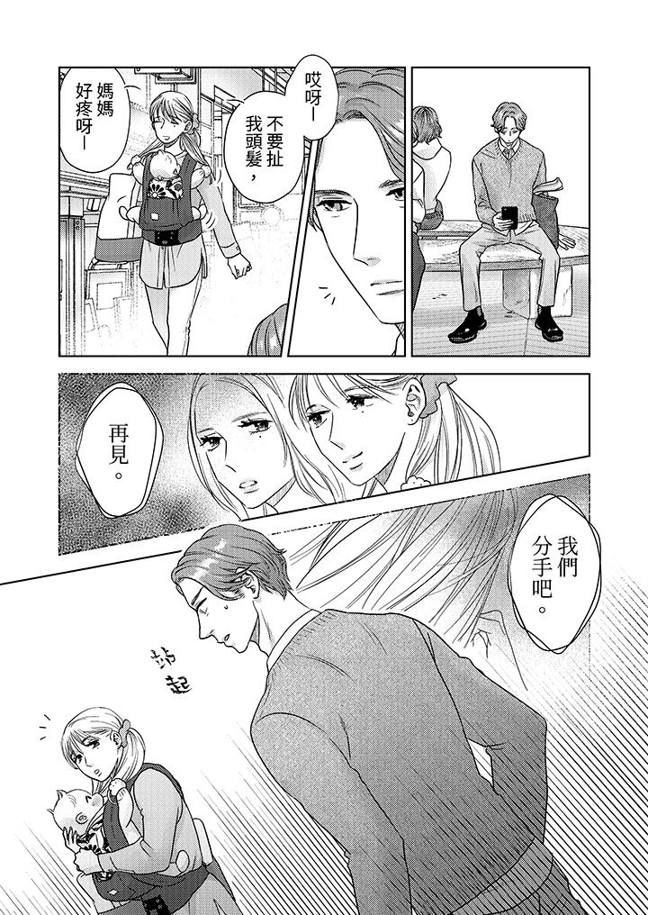 部長大叔狡猾且精力絕倫~僅限於週末的戀愛，開始了 第8話 第2页
