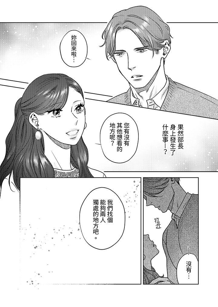 部長大叔狡猾且精力絕倫~僅限於週末的戀愛，開始了 第8話 第5页