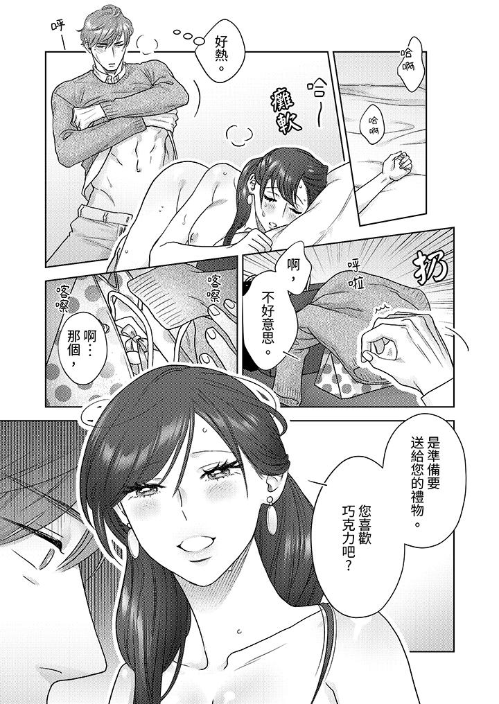 部長大叔狡猾且精力絕倫~僅限於週末的戀愛，開始了 第9話 第2页