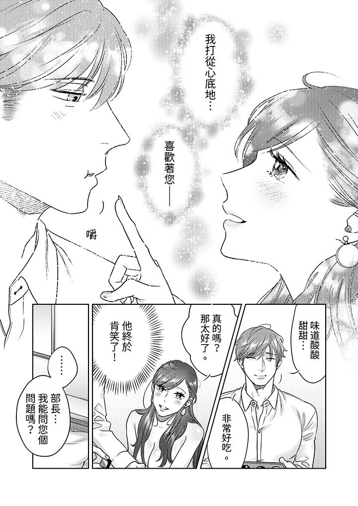 部長大叔狡猾且精力絕倫~僅限於週末的戀愛，開始了 第9話 第4页