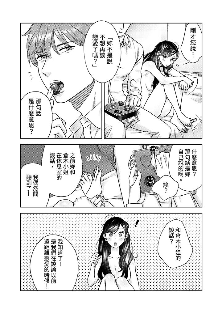 部長大叔狡猾且精力絕倫~僅限於週末的戀愛，開始了 第9話 第5页