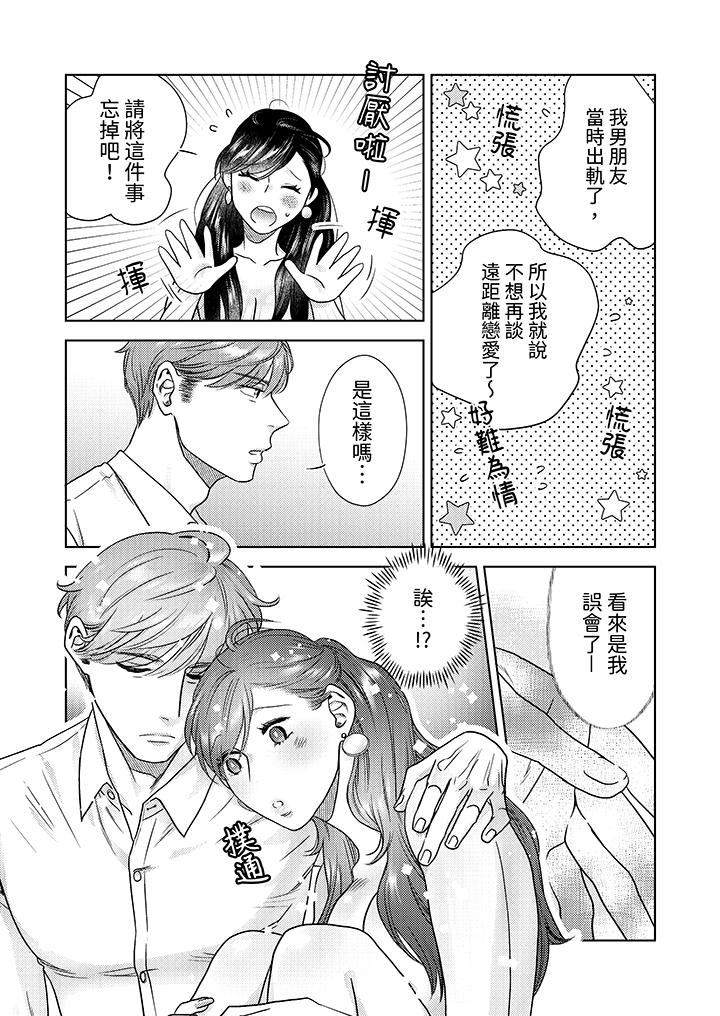 部長大叔狡猾且精力絕倫~僅限於週末的戀愛，開始了 第9話 第6页