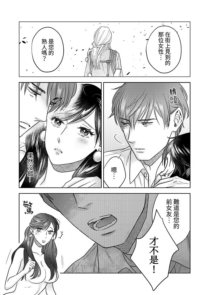 部長大叔狡猾且精力絕倫~僅限於週末的戀愛，開始了 第9話 第8页