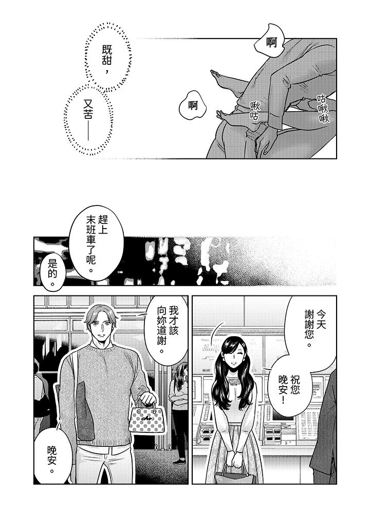 部長大叔狡猾且精力絕倫~僅限於週末的戀愛，開始了 第9話 第10页