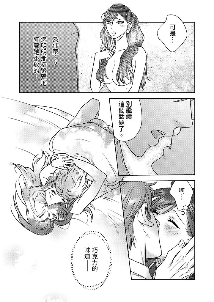 部長大叔狡猾且精力絕倫~僅限於週末的戀愛，開始了 第9話 第9页