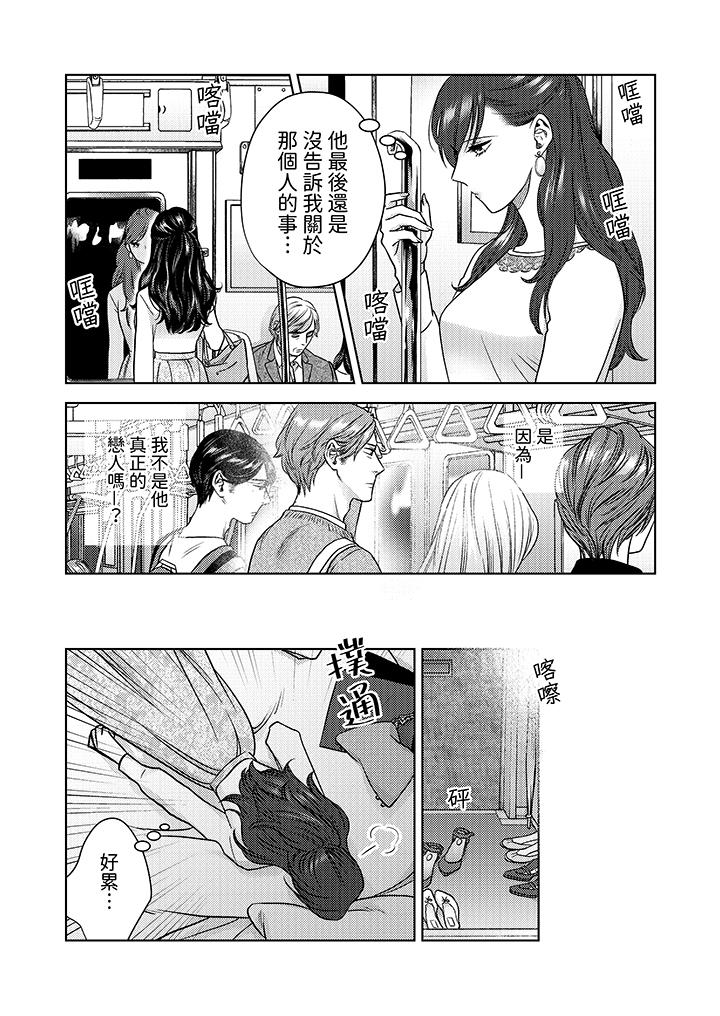 部長大叔狡猾且精力絕倫~僅限於週末的戀愛，開始了 第9話 第11页