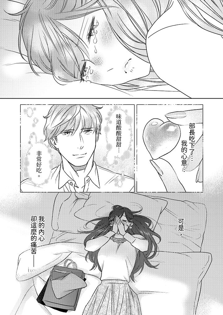 部長大叔狡猾且精力絕倫~僅限於週末的戀愛，開始了 第9話 第12页