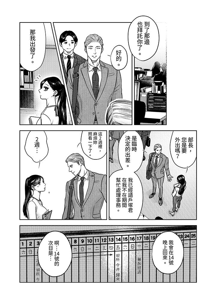 部長大叔狡猾且精力絕倫~僅限於週末的戀愛，開始了 第9話 第13页