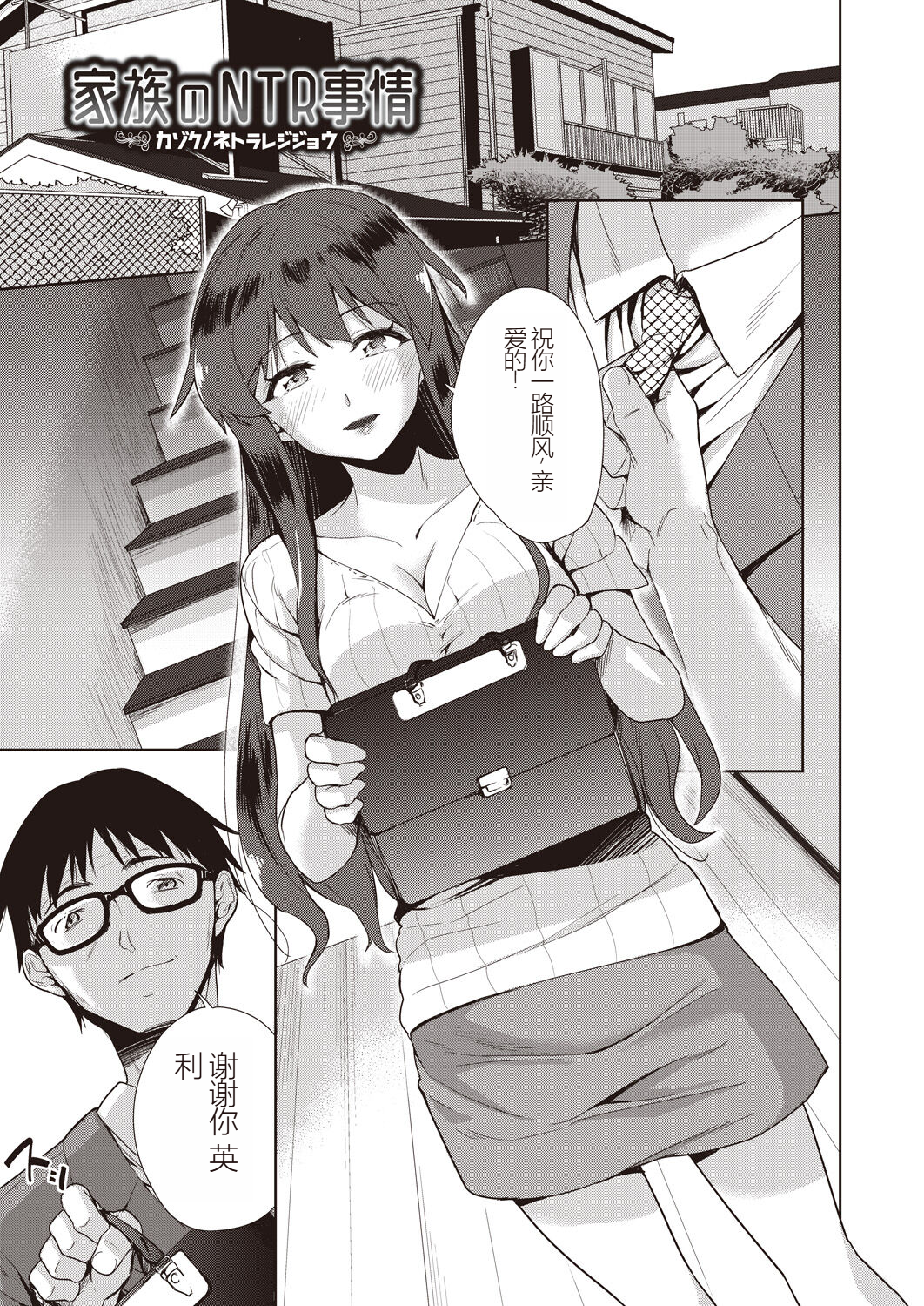 家族のNTR 事情 第1章 第5页