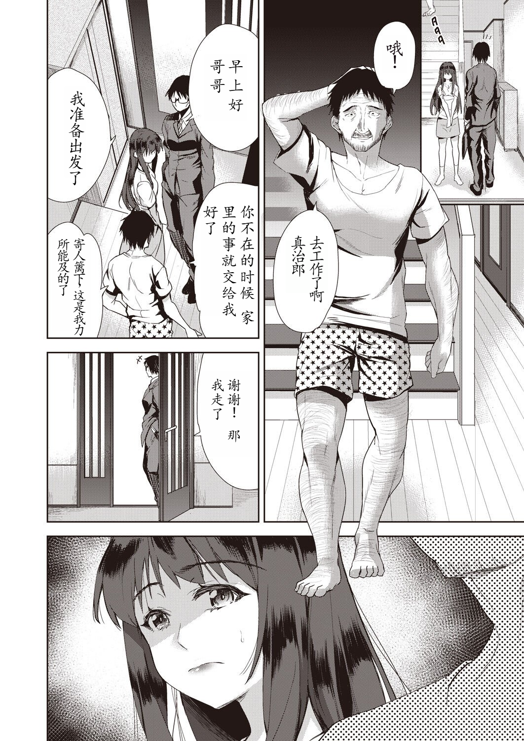 家族のNTR 事情 第1章 第6页