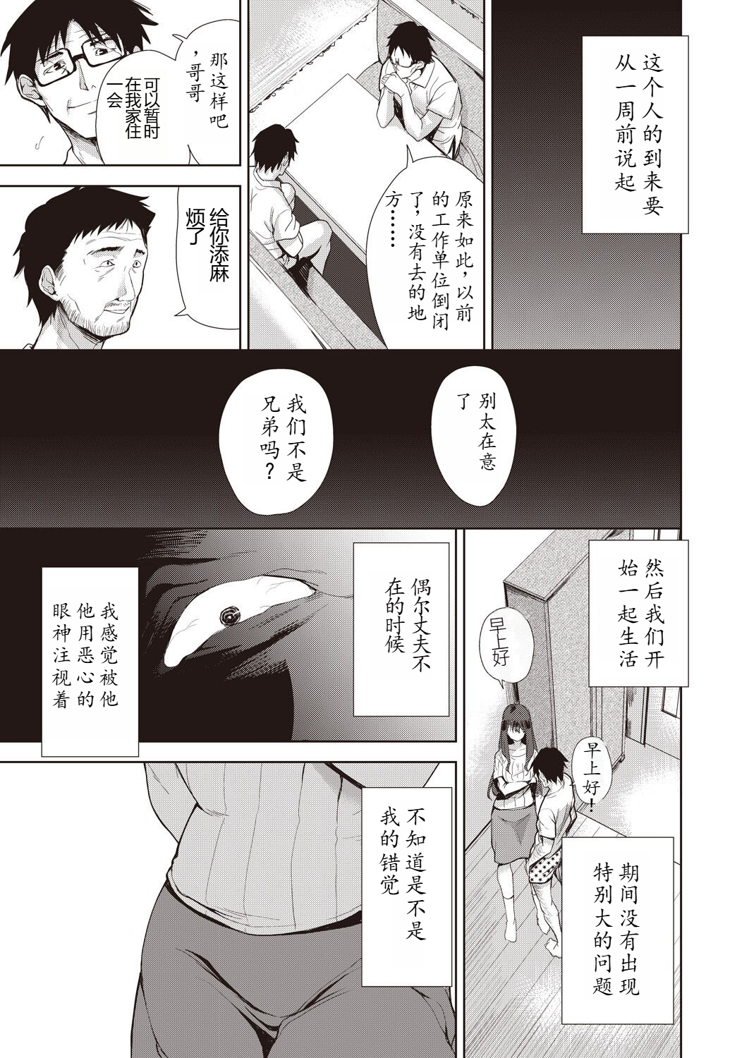 家族のNTR 事情 第1章 第7页