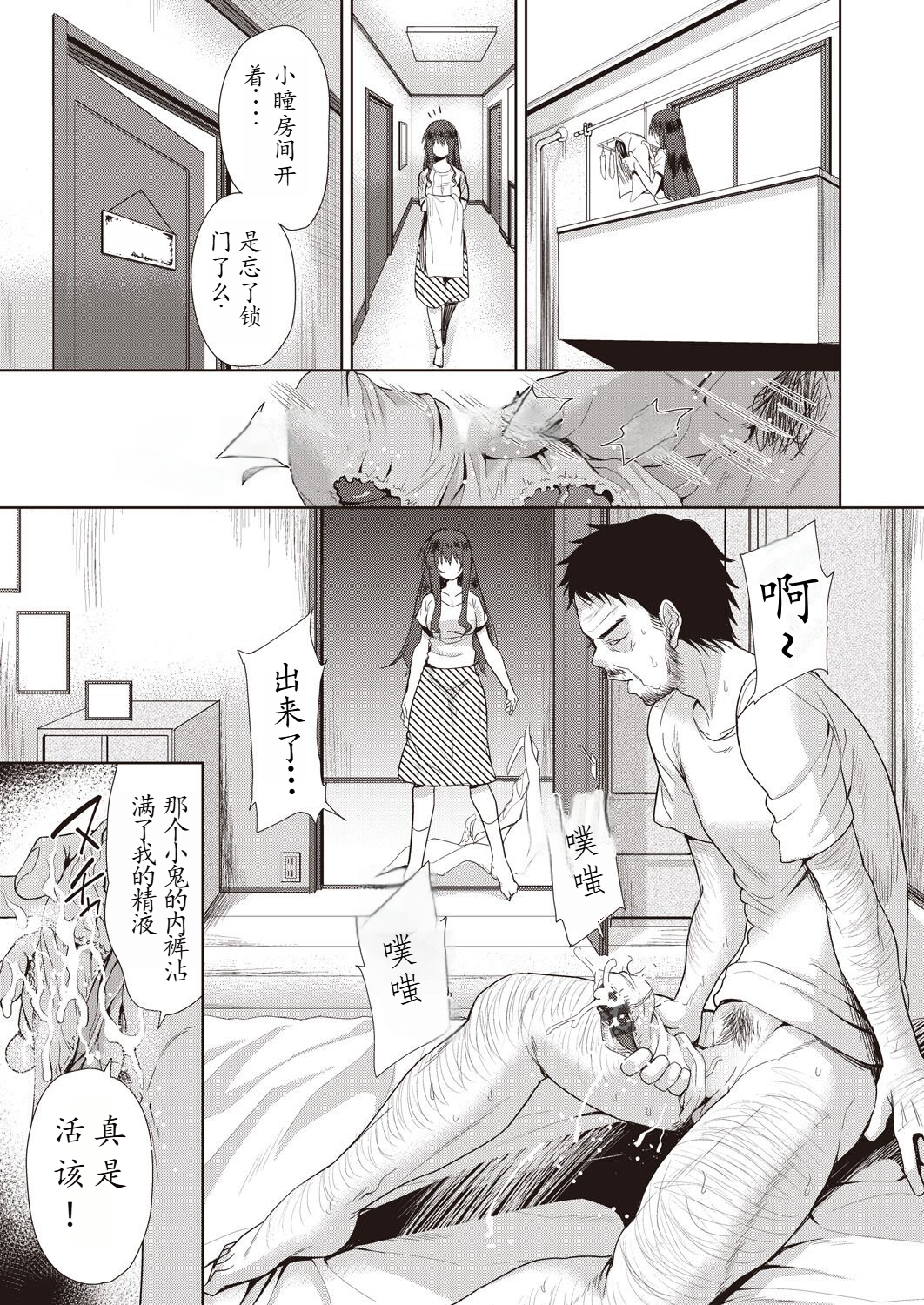 家族のNTR 事情 第1章 第9页
