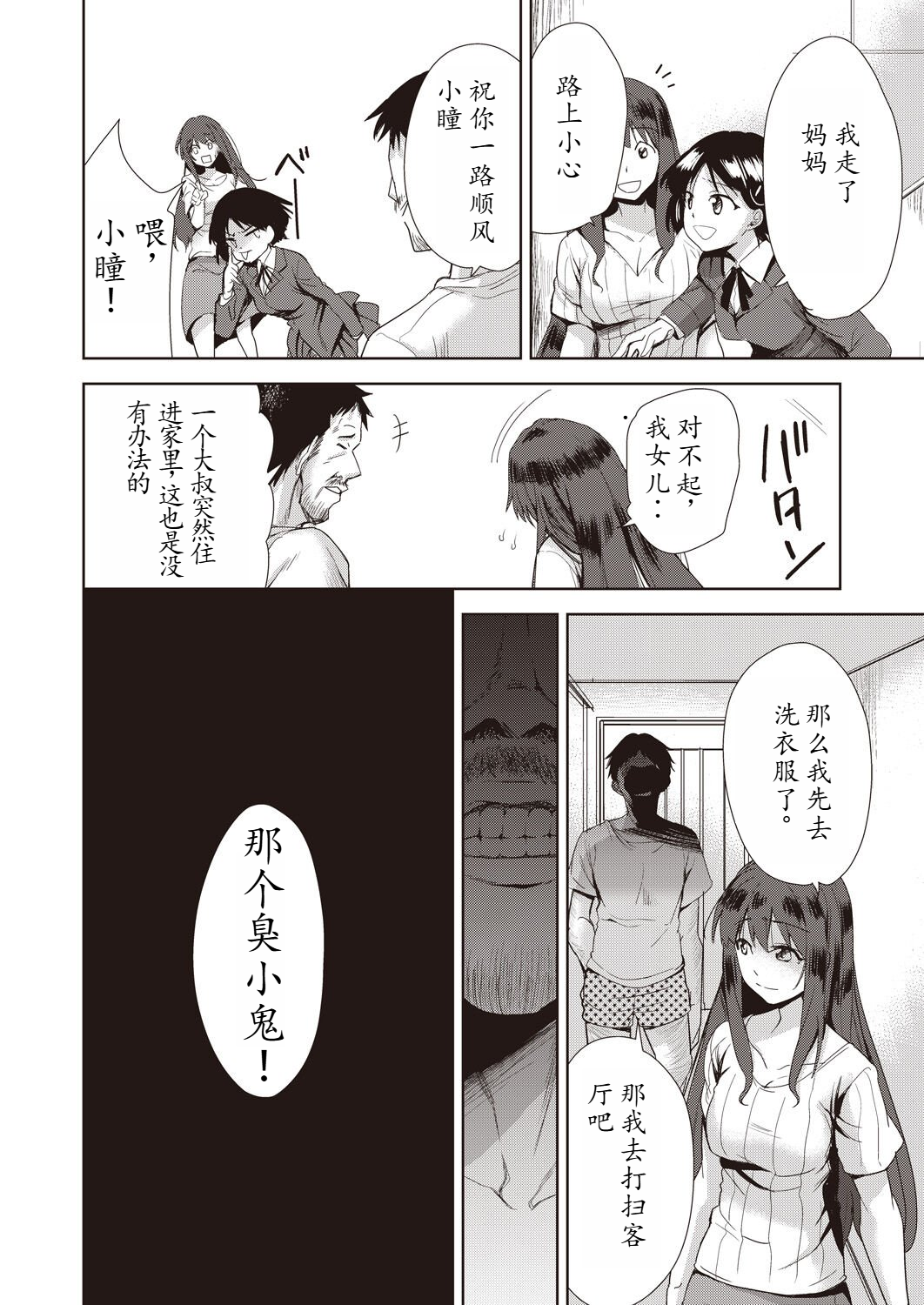 家族のNTR 事情 第1章 第8页