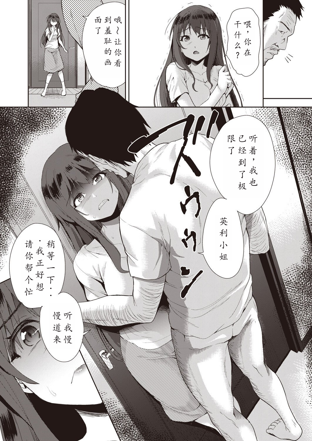 家族のNTR 事情 第1章 第10页