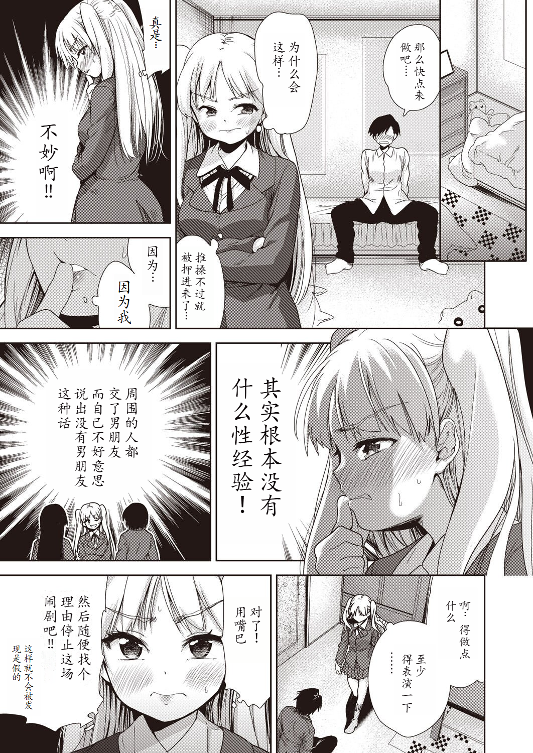 家族のNTR 事情 第13章 第1页