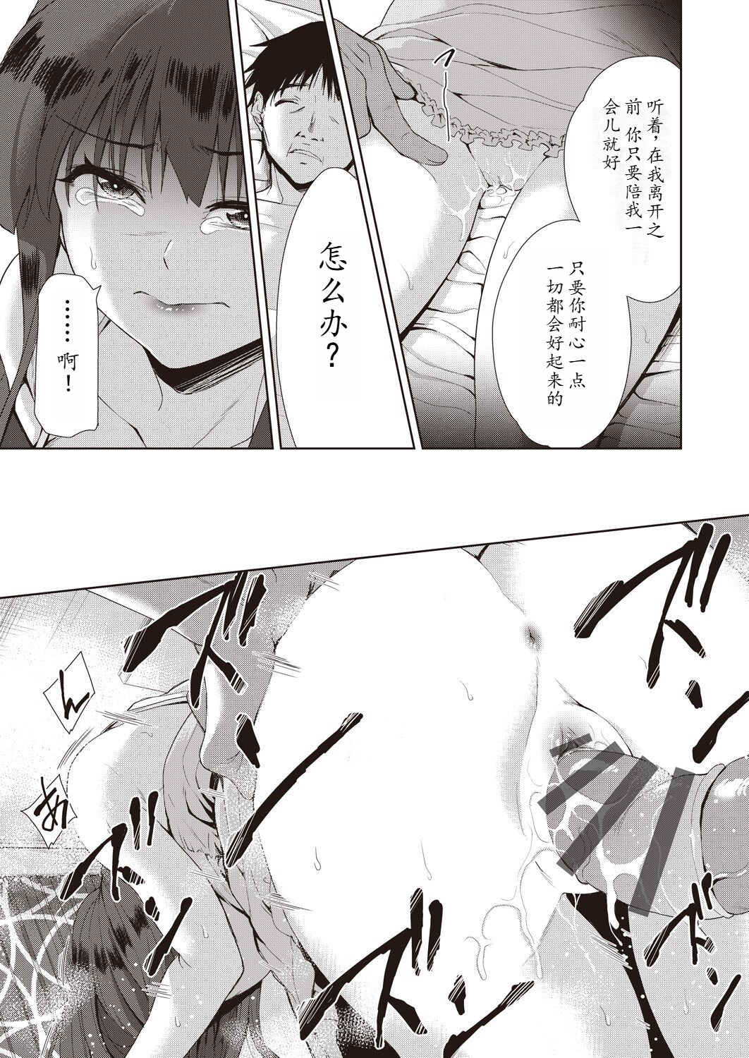 家族のNTR 事情 第2章 第8页