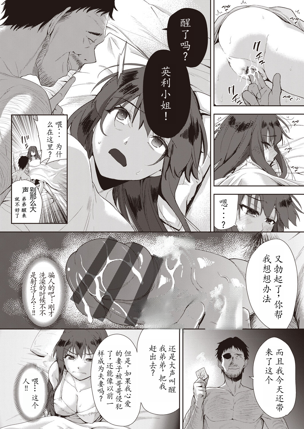 家族のNTR 事情 第2章 第7页