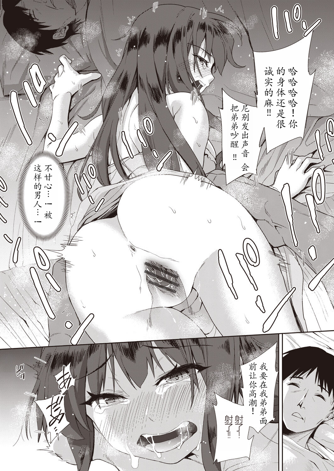 家族のNTR 事情 第2章 第11页