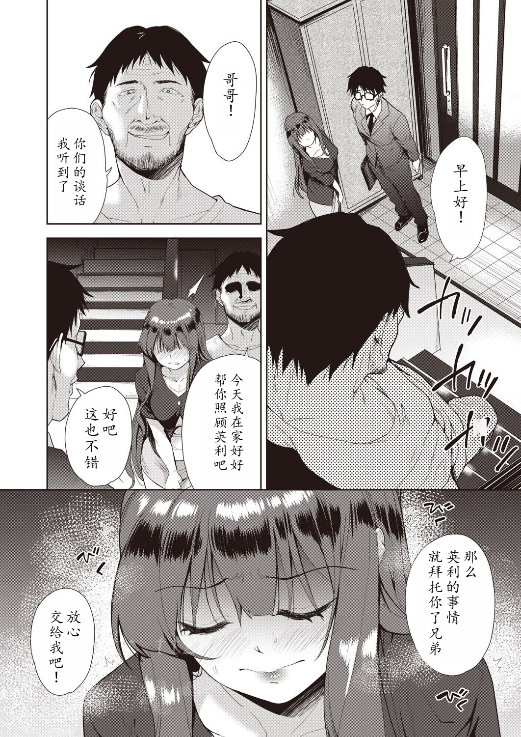 家族のNTR 事情 第2章 第15页
