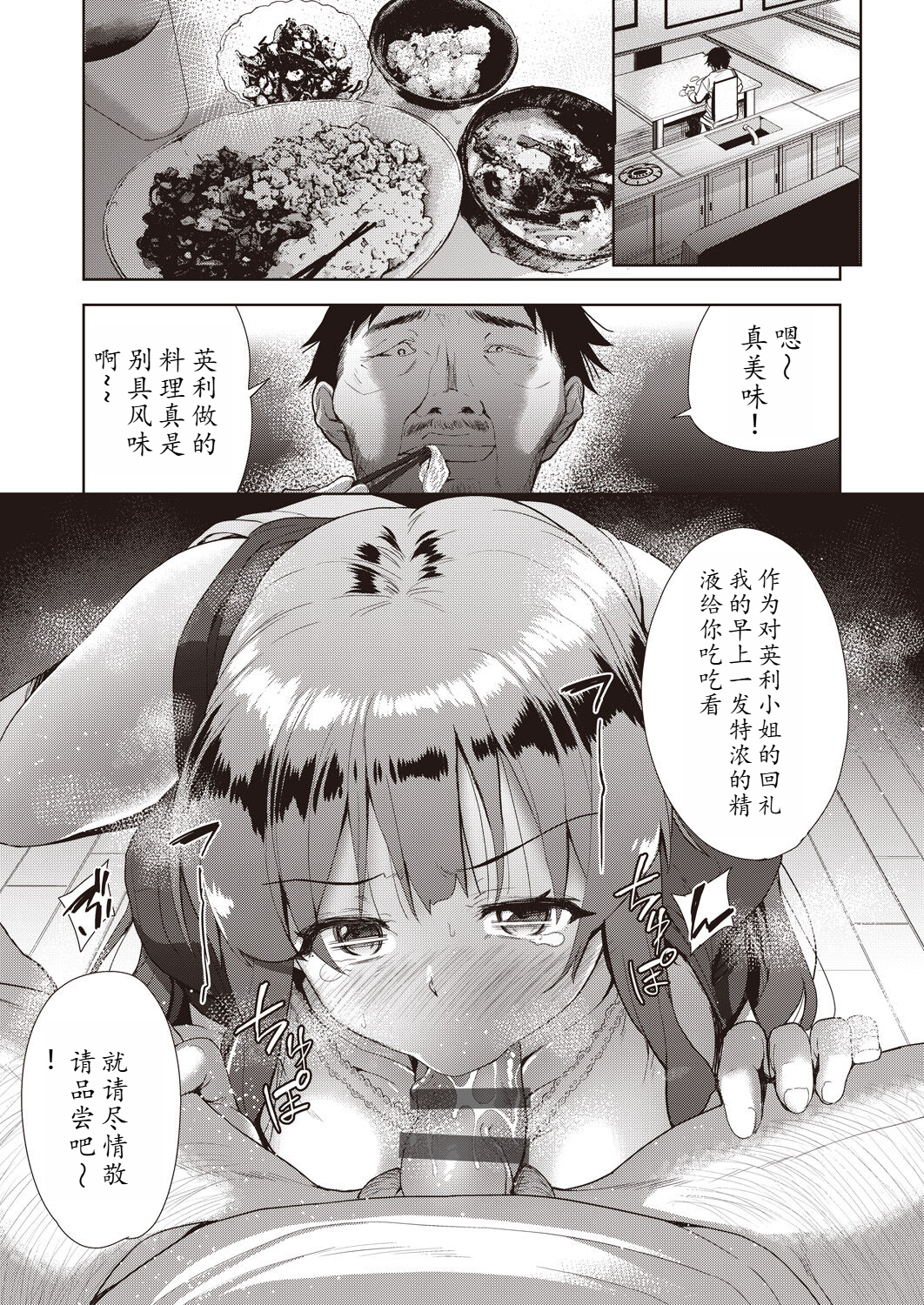 家族のNTR 事情 第3章 第3页