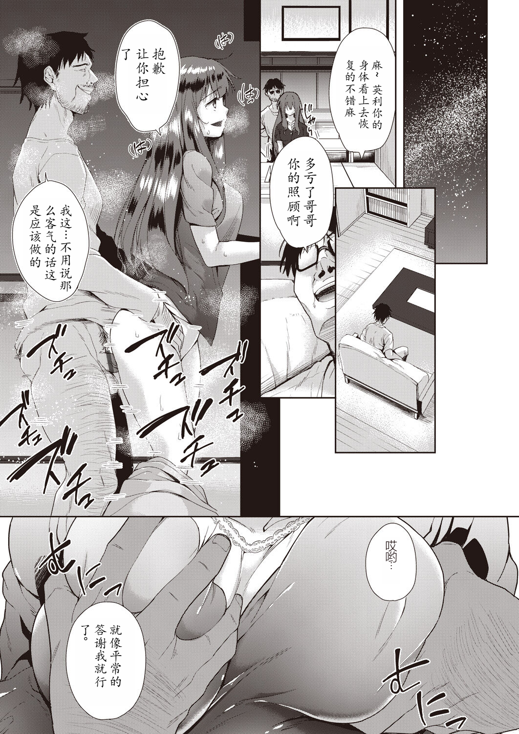 家族のNTR 事情 第3章 第9页