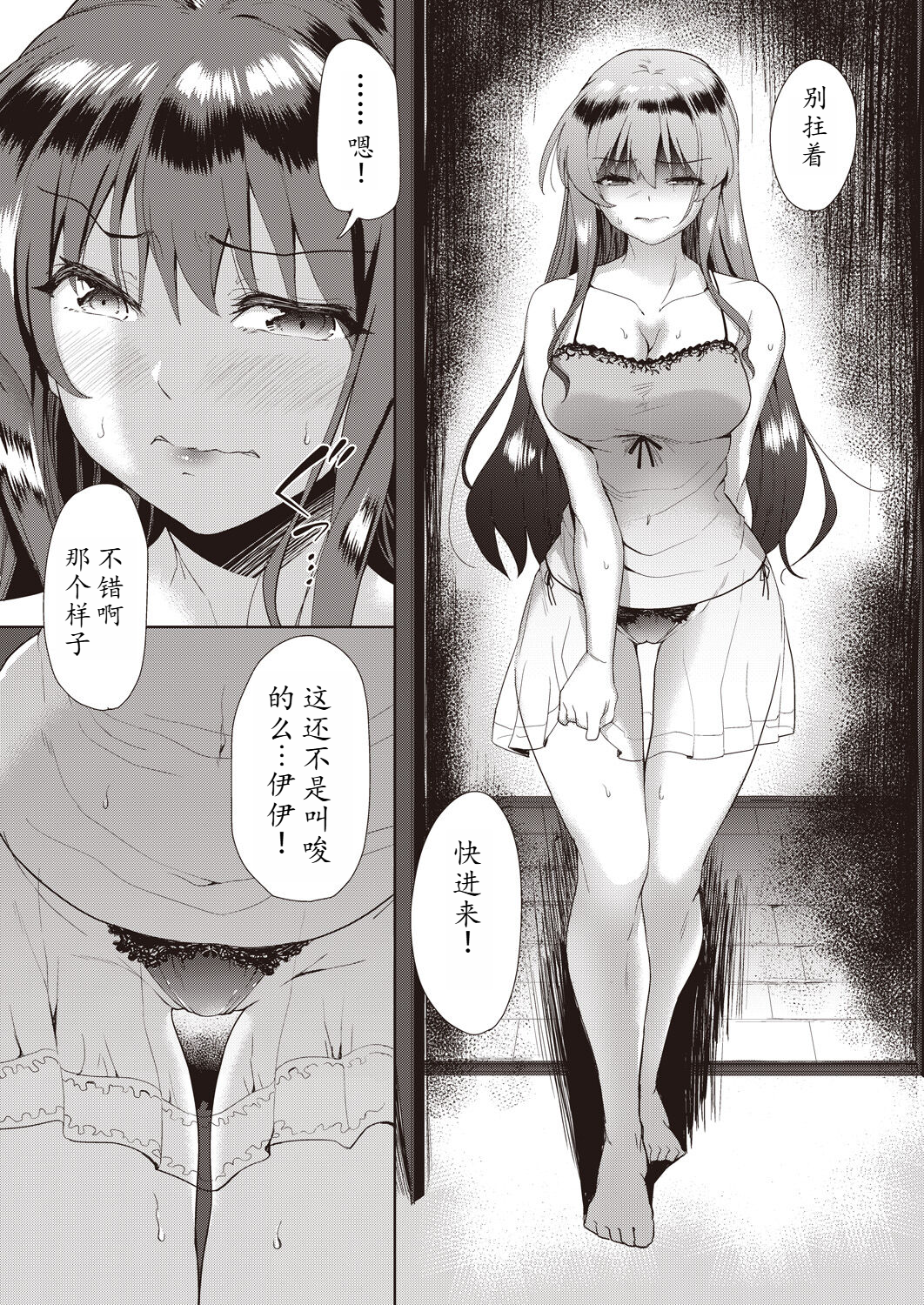 家族のNTR 事情 第3章 第13页