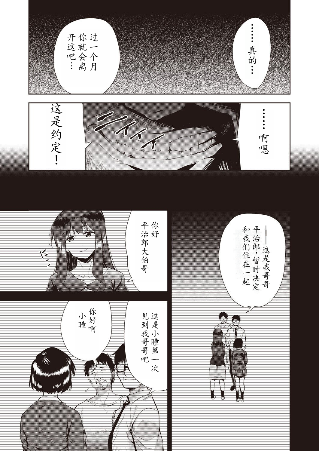 家族のNTR 事情 第4章 第14页